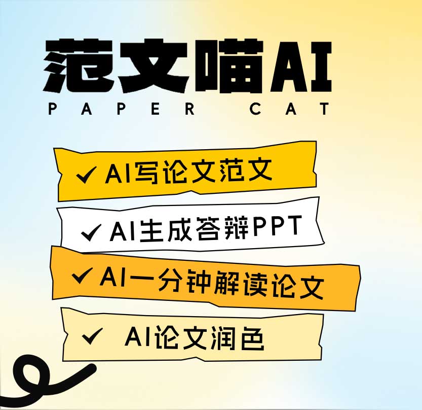 范文喵 范文喵