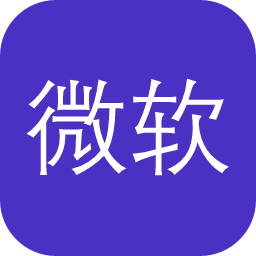 微软爱写作