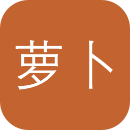 萝卜兔