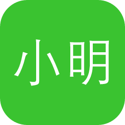 小明助理