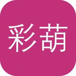 彩葫芦