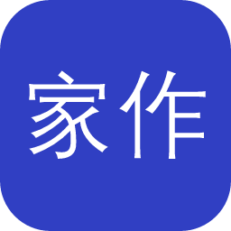 家作