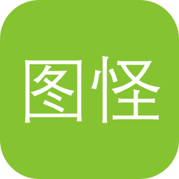图怪兽作图神器