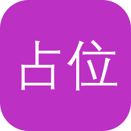 占位图片生成