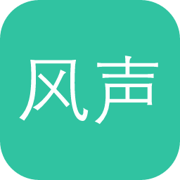 风声雨声