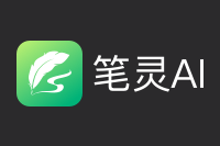 笔灵AI简历