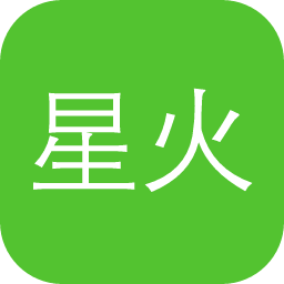 星火网文