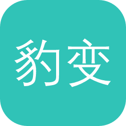豹变种草