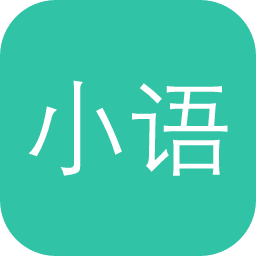 小语图像生成（高级版）