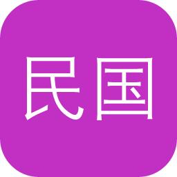 民国北京都市文化地图