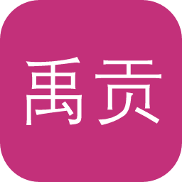 禹贡