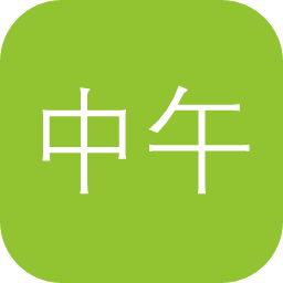 中午吃什么