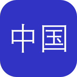 中国史研究动态