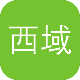 西域行纪