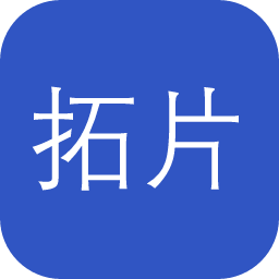 拓片典藏