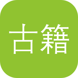 古籍善本