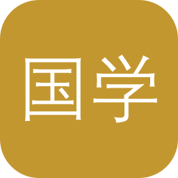 国学大师