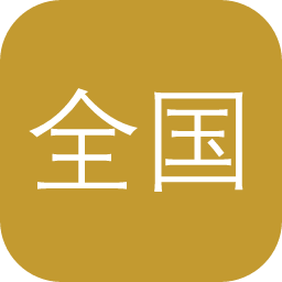 全国古籍普查登记基本数据库