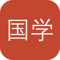 国学宝典数据库