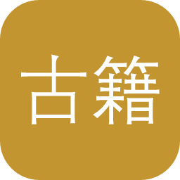 古籍與特藏文獻資源