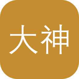 大神背景合集