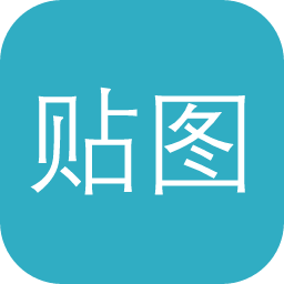 贴图库