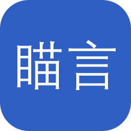瞄言瞄语