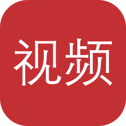 视频下载