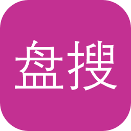 盘搜搜