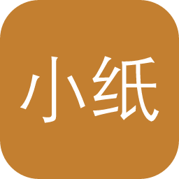 小纸条