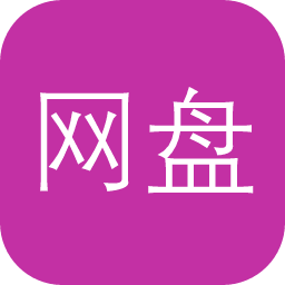 网盘小站