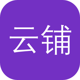 云铺子