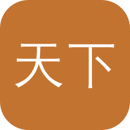 天下网商