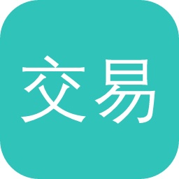 交易安全