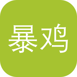 暴鸡电竞