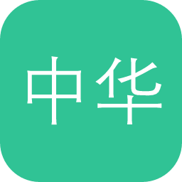 中华哲学家