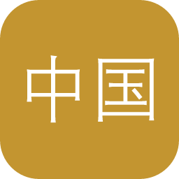 中国法律资源库