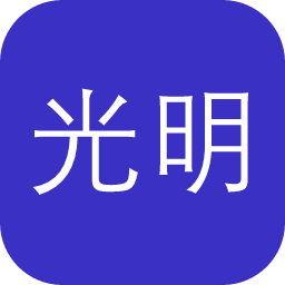 光明日报素材库