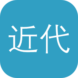 近代史数位资料库
