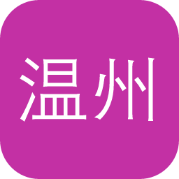 温州图书馆