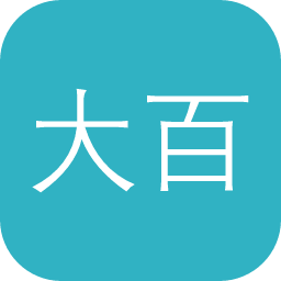大百科全书辞典网