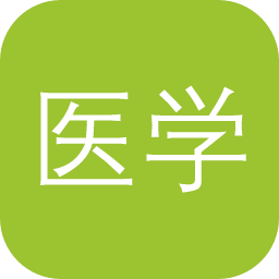 医学电子书