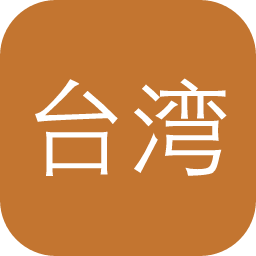 台湾陽明交通大學博碩士論文全文系統