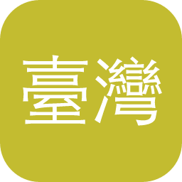 臺灣師範大學博碩士論文全文系統