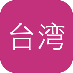 台湾硕博论文库