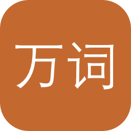 万词王