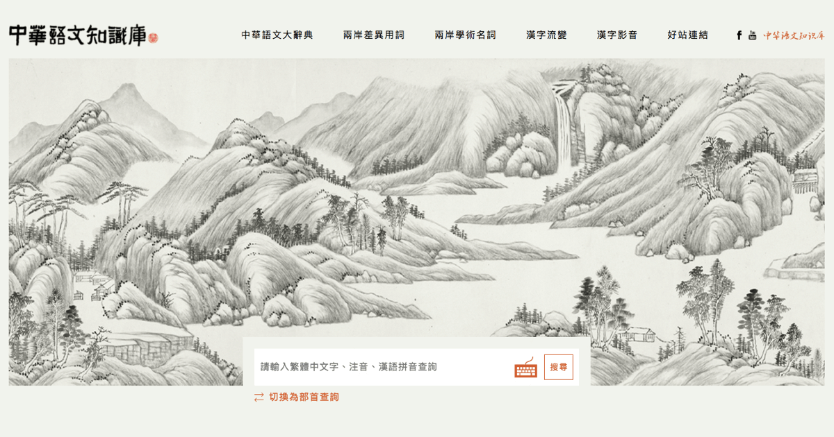 中华语文知识库