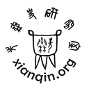 先秦史研究室