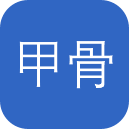 甲骨文数据库