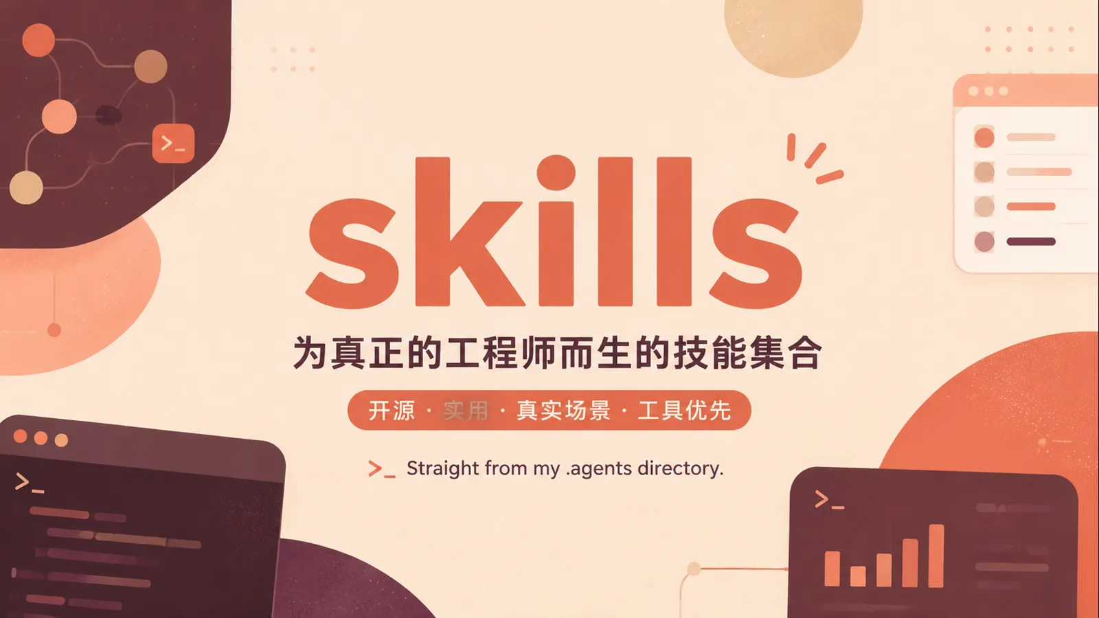 skills：值得关注的开源 AI 工具项目